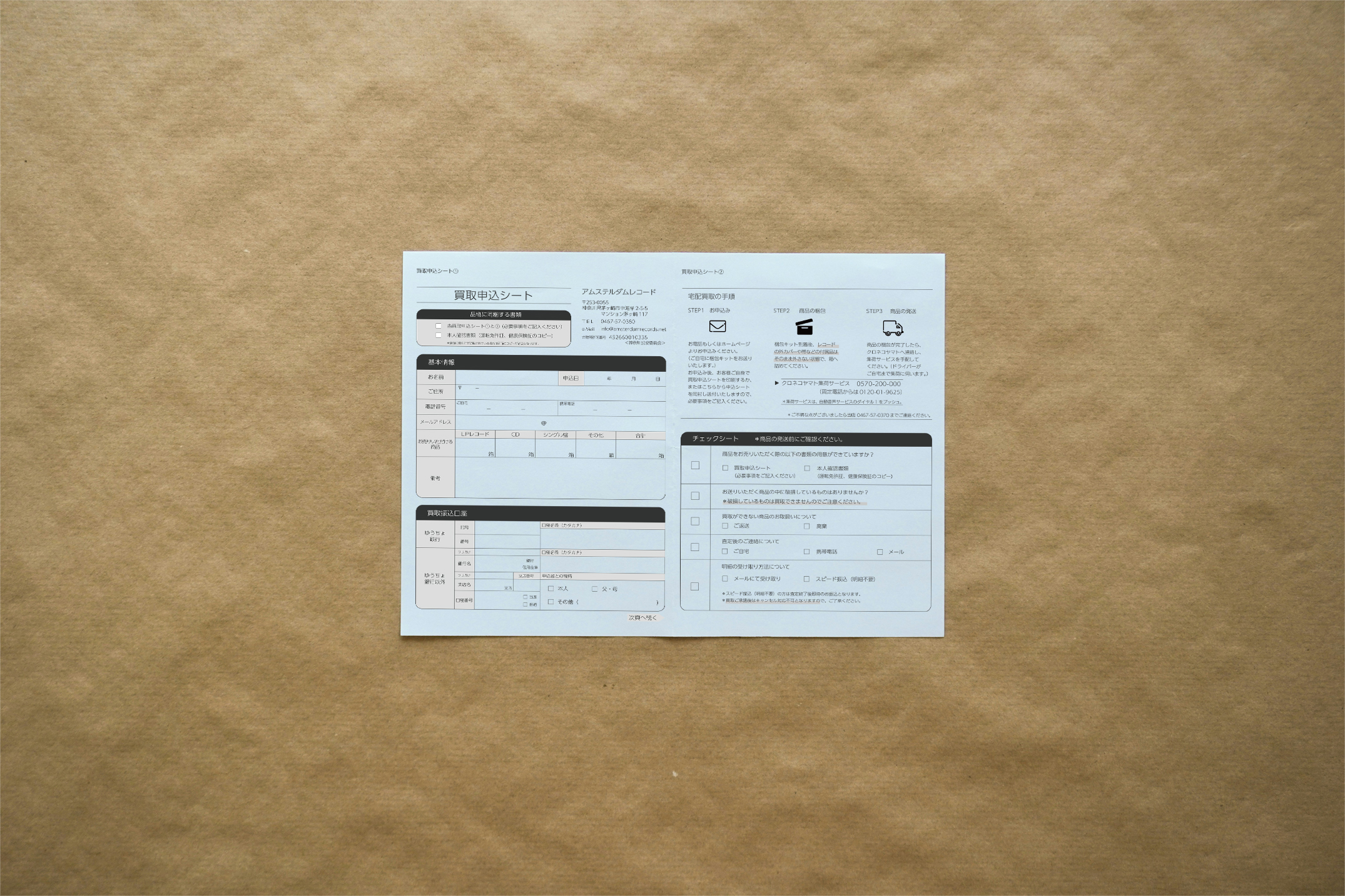 Amsterdam Records　/　purchase sheet